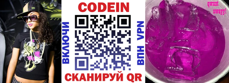 Codein Purple Drank  Выкса 