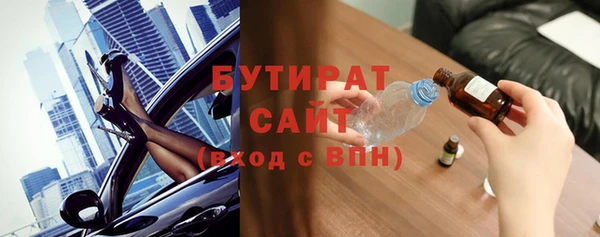 бутират Волоколамск